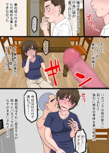 [Kintama Ookami] Susume!! Bakakong-kun ~Musuko no Doukyuusei no Chinpo ni Kanzen Haiboku Shita Kimottama Kaa-chan to Jitsubo de Fudeoroshi Shita Ore Monogatari~ - page 25