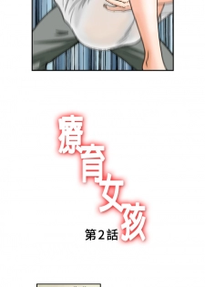 中文韩漫 療育女孩 Ch.0-10 [Chinese] - page 27