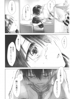 (C93) [AquaDrop (Mikami Mika)] As your mind. - page 14