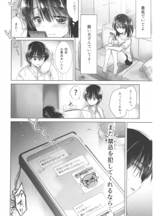 (C93) [AquaDrop (Mikami Mika)] As your mind. - page 16