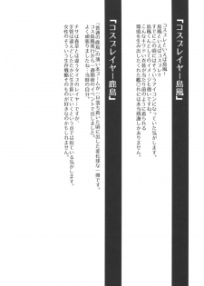 (C93) [SSB (Maririn)] Cosplayer Haruna vs Cosplayer Kashimakaze (Kantai Collection -KanColle-) - page 27