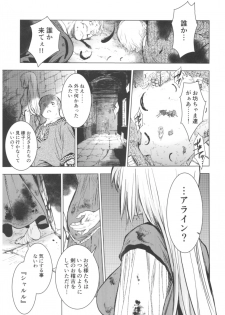 (C93) [Toko-ya (HEIZO, Kitoen)] Saint Foire Festival 11 Aline - page 31