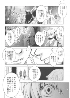 (C93) [Toko-ya (HEIZO, Kitoen)] Saint Foire Festival 11 Aline - page 26