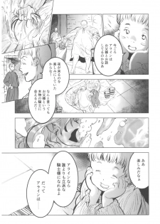 (C93) [Toko-ya (HEIZO, Kitoen)] Saint Foire Festival 11 Aline - page 11