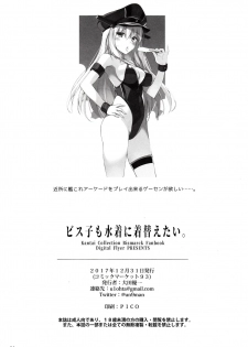 (C93) [Digital Flyer (Oota Yuuichi)] Bisko mo Mizugi ni Kigaetai. (Kantai Collection -KanColle-) [Chinese] [花火汉化组] - page 14
