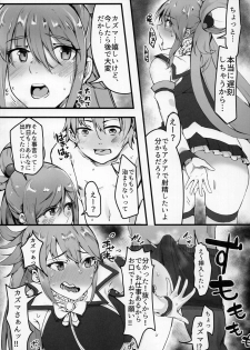 (C93) [Sky Daruton Gyokuza (Daruton)] Kono Subarashii Sekai demo Hikikomori o! (Kono Subarashii Sekai ni Syukufuku o!) - page 5