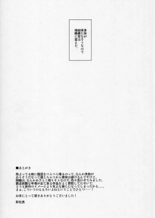 (C93) [Gokusaishiki (Aya Shachou)] Kaiin Douyoku Bokan Shoukaku (Azur Lane) - page 24