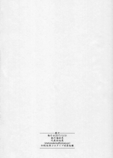 (C93) [Gokusaishiki (Aya Shachou)] Kaiin Douyoku Bokan Shoukaku (Azur Lane) - page 25