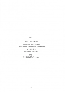 [Steel Mayonnaise (Higuchi Isami)] Niku Miko no Utage - page 3