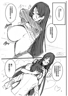 (C93) [Air Pocket (Sola Bozu)] Zettai Yorimitsu (Fate/Grand Order) [Chinese] [有毒気漢化組] - page 4