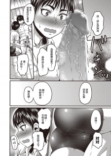 [Jirou] Bikyaku to wa Futoku Takumashiku (COMIC Masyo 2018-01) [Chinese] [丧尸汉化] [Digital] - page 11