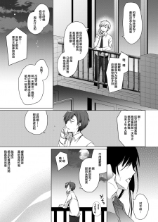 (C93) [Hirahira (Hirari)] Ero Doujin Sakka no Boku no Kanojo wa Uwaki nante Shinai. [Chinese] [绅士仓库汉化] - page 28