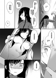 (C93) [Hirahira (Hirari)] Ero Doujin Sakka no Boku no Kanojo wa Uwaki nante Shinai. [Chinese] [绅士仓库汉化] - page 15