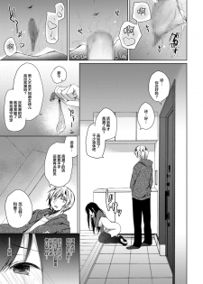 (C93) [Hirahira (Hirari)] Ero Doujin Sakka no Boku no Kanojo wa Uwaki nante Shinai. [Chinese] [绅士仓库汉化] - page 26