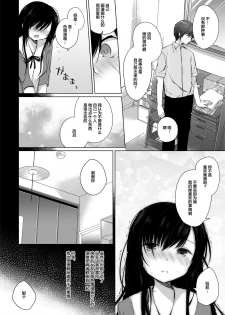 (C93) [Hirahira (Hirari)] Ero Doujin Sakka no Boku no Kanojo wa Uwaki nante Shinai. [Chinese] [绅士仓库汉化] - page 9