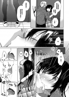 (C93) [Hirahira (Hirari)] Ero Doujin Sakka no Boku no Kanojo wa Uwaki nante Shinai. [Chinese] [绅士仓库汉化] - page 14