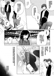 (C93) [Hirahira (Hirari)] Ero Doujin Sakka no Boku no Kanojo wa Uwaki nante Shinai. [Chinese] [绅士仓库汉化] - page 5