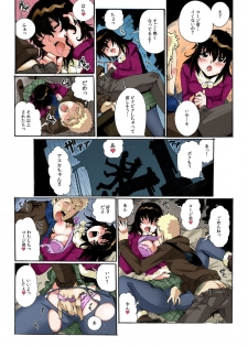 Chitchai kanojo ~ ○senchi no ana o kitsukitsu kōsokupisuton!~ [Full color] (1 ) - page 7