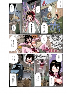 Chitchai kanojo ~ ○senchi no ana o kitsukitsu kōsokupisuton!~ [Full color] (1 ) - page 21