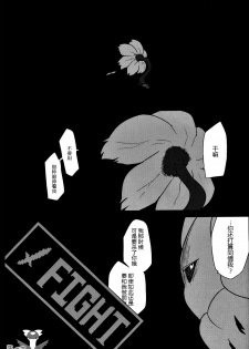 (Kansai! Kemoket 5) [Santama (Gaku)] [fu] lowey (Undertale) [Chinese] [桑德个人汉化] - page 14