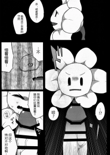 (Kansai! Kemoket 5) [Santama (Gaku)] [fu] lowey (Undertale) [Chinese] [桑德个人汉化] - page 4