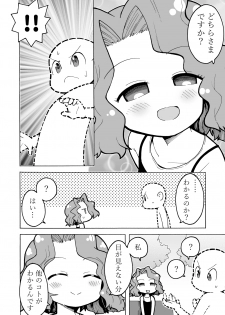 [Toku Soncho] Toumei Ningen Manga - page 2