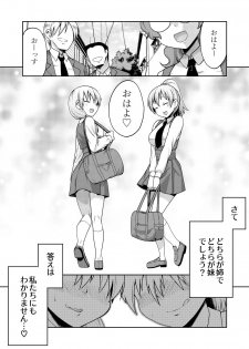 [Toku Soncho] Futago Manga - page 4
