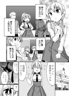[Toku Soncho] Futago Manga - page 1