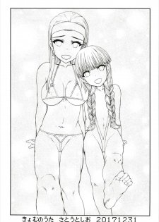 (C93) [Kyomu no Uta (Satou Toshio)] Ouke no Sex to Abunai Mizugi (Dragon Quest XI) - page 3