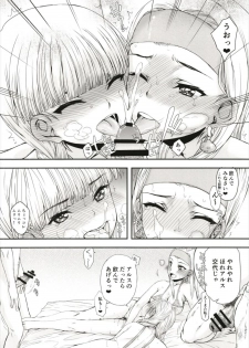 (C93) [Kyomu no Uta (Satou Toshio)] Ouke no Sex to Abunai Mizugi (Dragon Quest XI) - page 20