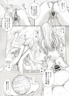 (C93) [Kyomu no Uta (Satou Toshio)] Ouke no Sex to Abunai Mizugi (Dragon Quest XI) - page 16