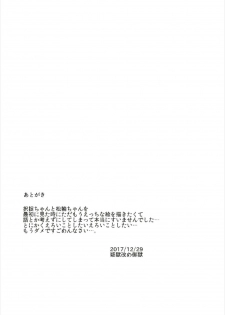 (C93) [Yakimisomura (Utaki)] Matsuwa-chan Etorofu-chan Gomennasai (Kantai Collection -KanColle-) - page 20