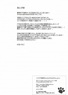 (C93) [Amazing Sweets (Haruichigo)] Kokoa Onee-chan to Wanwan Shiyo (Gochuumon wa Usagi desu ka?) - page 16