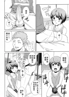 [U-hi] Next is…? (Koushoku Shounen Vol.10) [Chinese] [theoldestcat汉化] - page 6