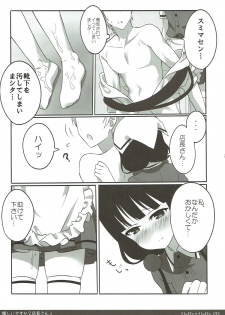 (C93) [fluffy×fluffy (waki)] Ureshii desu ka? Tenchou-san! (Blend S) - page 16