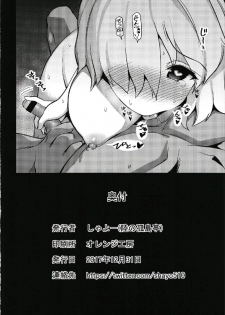 (C93) [Riku no Kotoutei (Shayo)] Jinri Shuufuku no Sonogo ni (Fate/Grand Order) - page 14