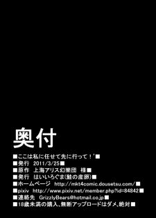 [Sake no Sanran (Haiiroguma)] Koko wa Watashi ni Makasete Saki ni Itte!' (Touhou Project) [Digital] - page 27
