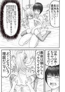 [みつぷりん] 化け猫の恩の返し方 - page 22