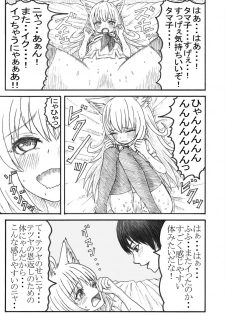 [みつぷりん] 化け猫の恩の返し方 - page 18