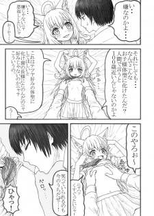 [みつぷりん] 化け猫の恩の返し方 - page 12