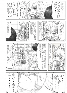 [みつぷりん] 化け猫の恩の返し方 - page 15