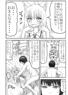 [みつぷりん] 化け猫の恩の返し方 - page 11