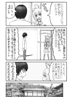 [みつぷりん] 化け猫の恩の返し方 - page 27