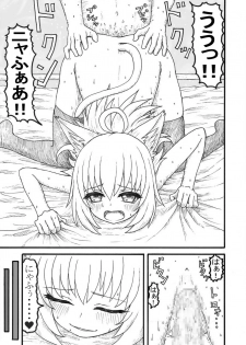 [みつぷりん] 化け猫の恩の返し方 - page 24