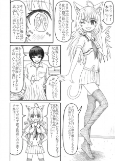 [みつぷりん] 化け猫の恩の返し方 - page 5