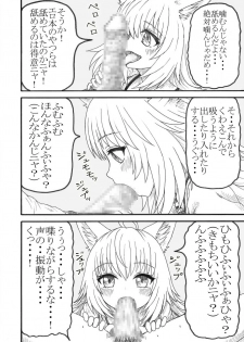 [みつぷりん] 化け猫の恩の返し方 - page 9