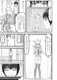 [みつぷりん] 化け猫の恩の返し方 - page 26