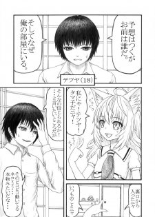 [みつぷりん] 化け猫の恩の返し方 - page 4