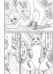 [みつぷりん] 化け猫の恩の返し方 - page 23