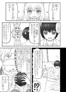 [みつぷりん] 化け猫の恩の返し方 - page 6